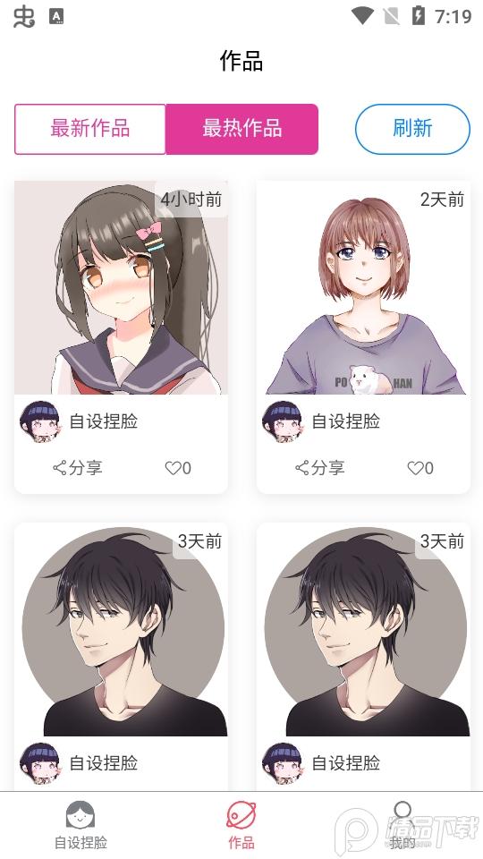 自设捏脸app安卓版v1.5.6最新版 v4.2.4