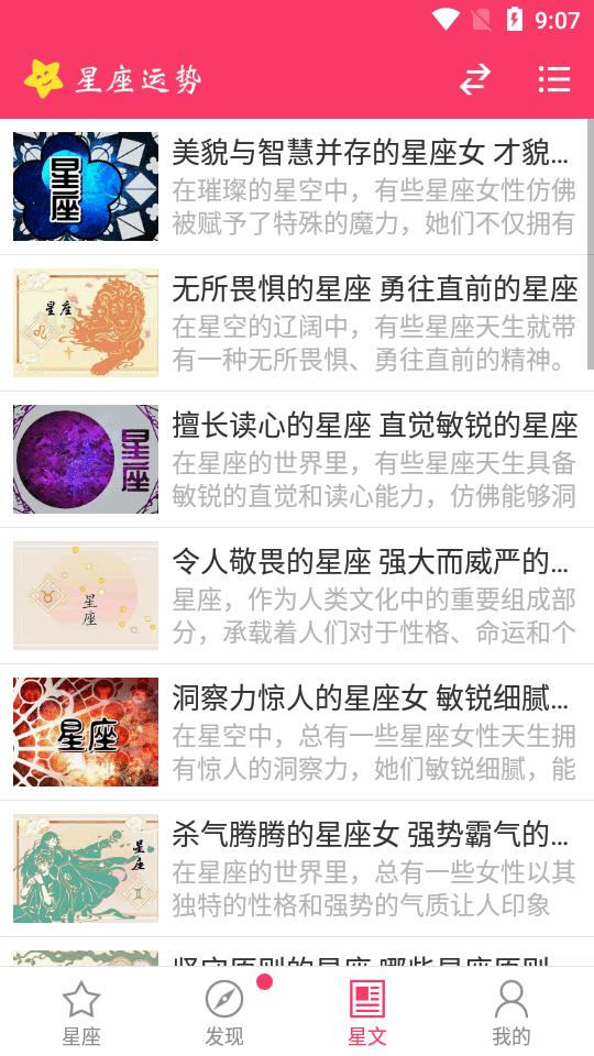 星座运势app纯净版v3.2.0 安卓手机版 v5.1.4