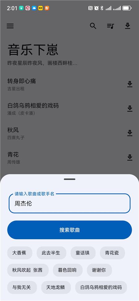 音乐下崽app安卓版v520 手机最新版 v3.1.1