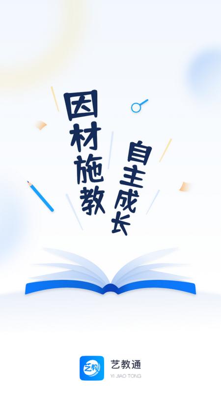 艺教通安卓版 艺教通安卓版
