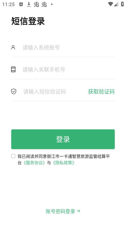 丽江大一卡通app官方版1.0.7 最新版 v3.5.2