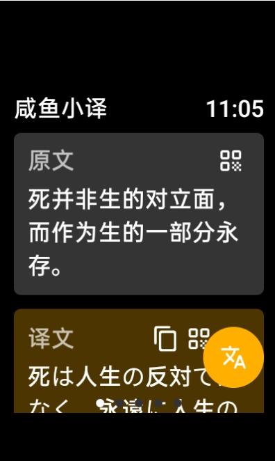 咸鱼小译翻译软件0.5.1安卓版 v6.3.2