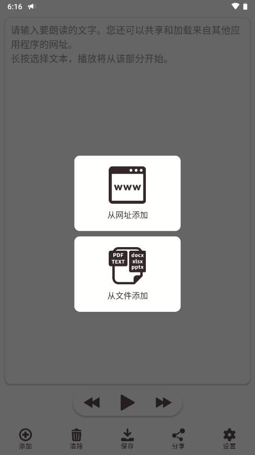网页文字转语音app免费版7.3.0 纯净版 v3.3.2