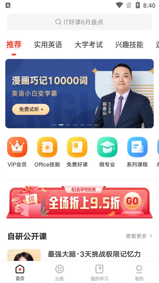 网易云课堂学习平台8.29.8 官方版 v4.5.3