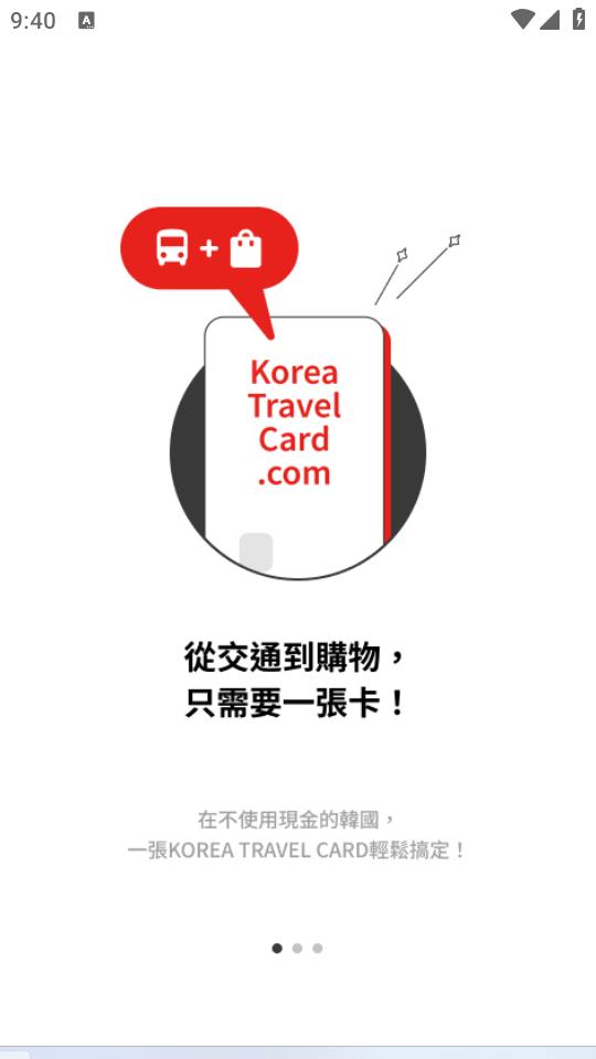 韩游一卡通app2.1.0 最新版 v4.3.2