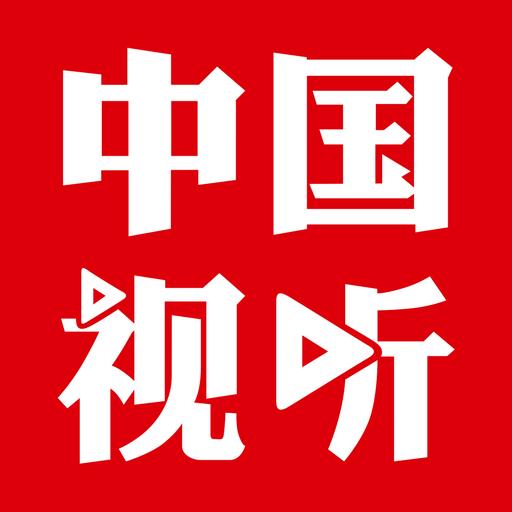 中国视听手机正版1.1.1 官方版