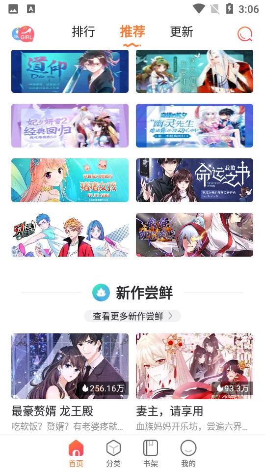 漫客栈HD安卓纯净版v1.1.7 无广告vip版 v6.3.3