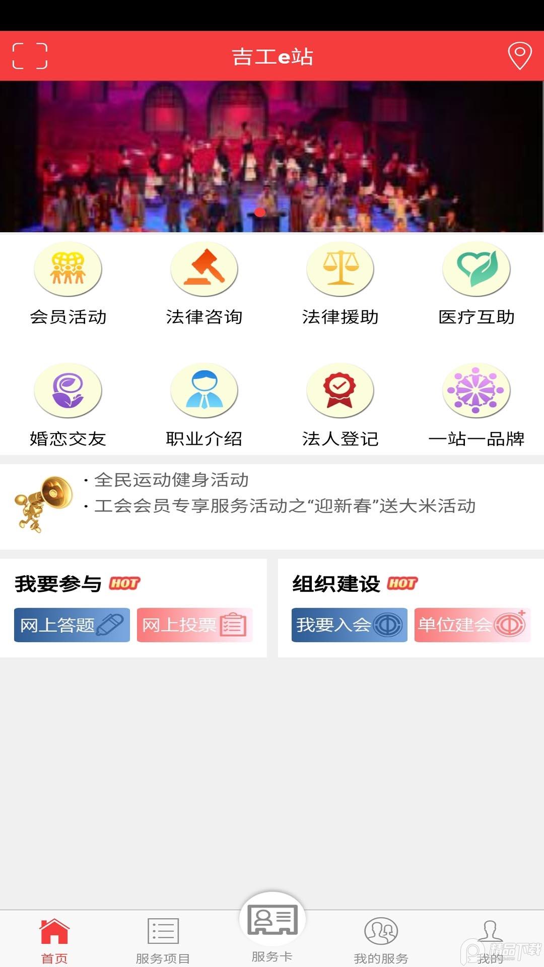 吉工e站app安卓版1.7.3最新版 v6.0.4