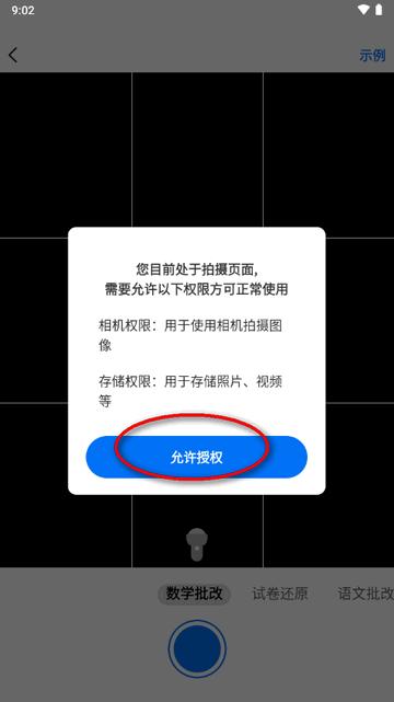 作业批改宝app安卓免费版