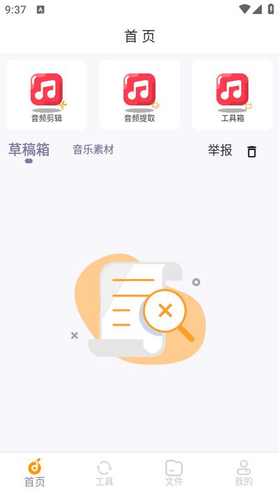 音乐剪辑工厂app安卓版v2.98 最新版 v6.0.3