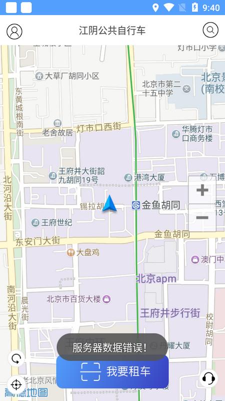 江阴公共自行车官方版v2.0.0.zq 最新版 v4.1.4