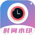 时间水印相机