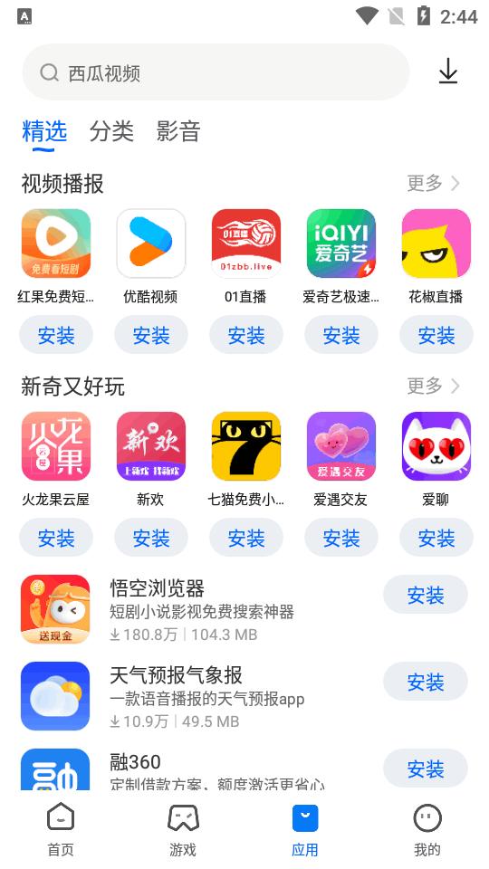 卓易市场下载安装应用v10.13.377 官方安卓版 v3.0.1