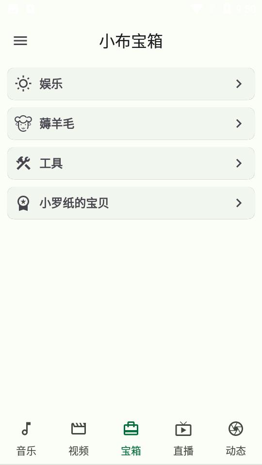 小布百宝箱最新版v1.1.15安卓版 v5.5.1