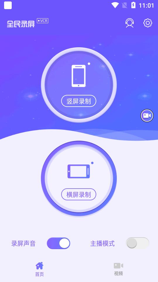 全民录屏vip免广告版
