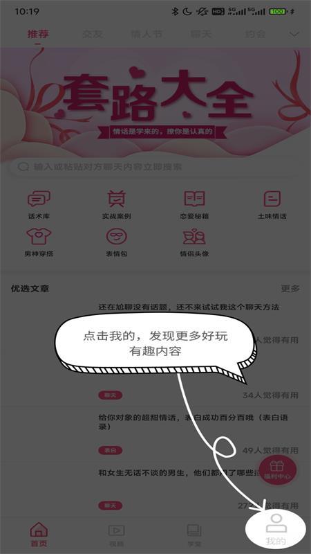 撩妹技巧套路大全官方版v4.6.0 最新版 v6.1.3