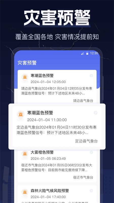 地震earthquake快报安卓版 地震earthquake快报安卓版