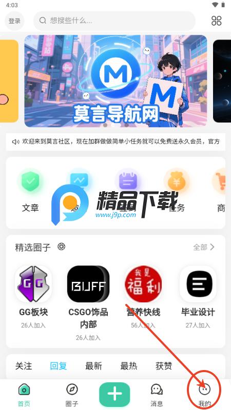 莫言社区app
