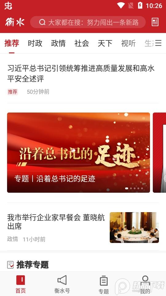 衡水日报新闻客户端1.2.7 最新版 v4.0.1
