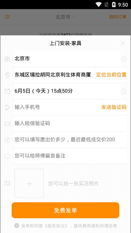 小猴到家师傅端app最新版v2.7 最新版 v5.4.4