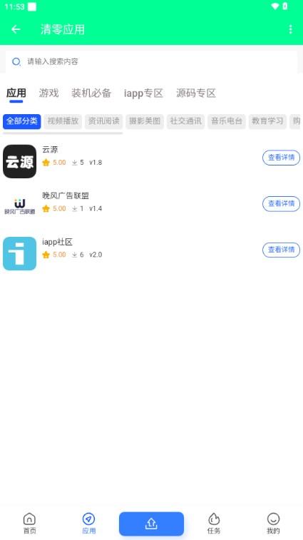 清零应用软件库