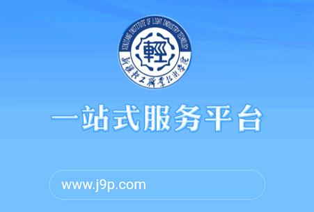 新疆轻职院app官方版
