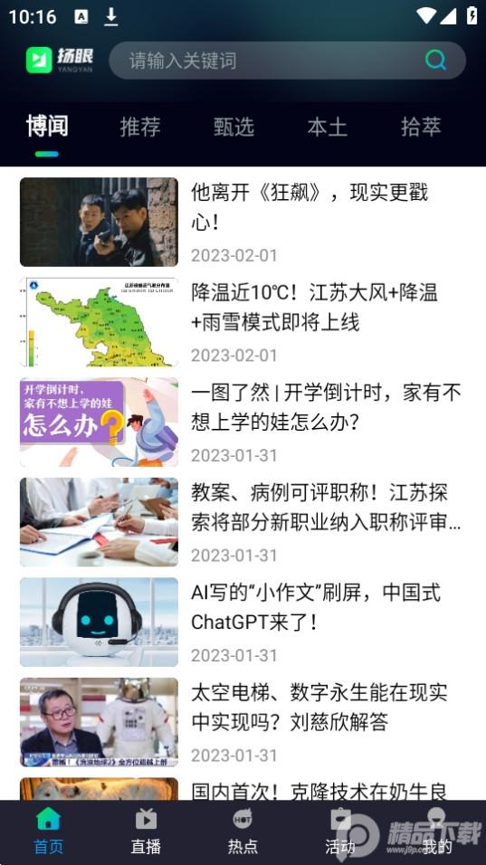 扬眼直播app安卓版v3.0 最新版 v5.4.4