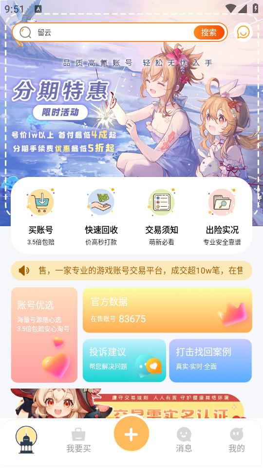 星河代售安卓版1.0.8 手机版 v3.1.4