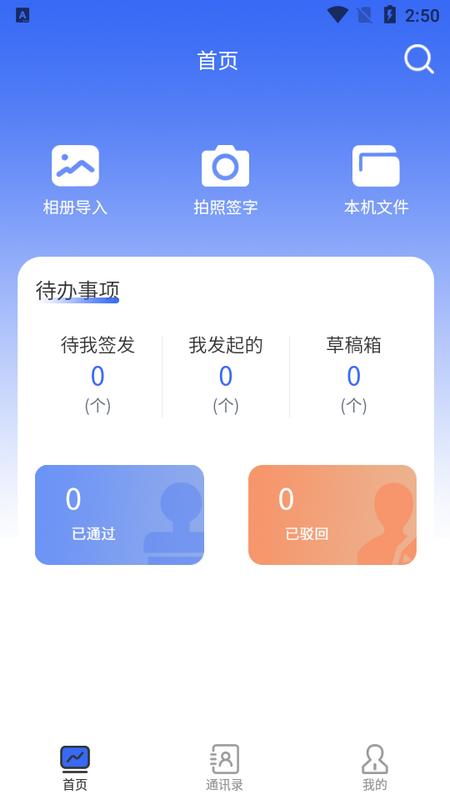 防伪签字app官方版v1.0.1最新版 v4.4.1