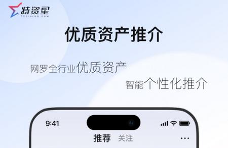 特资星app手机版