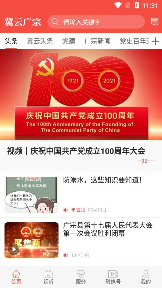 冀云广宗APP客户端V1.9.0 最新版 v6.3.2