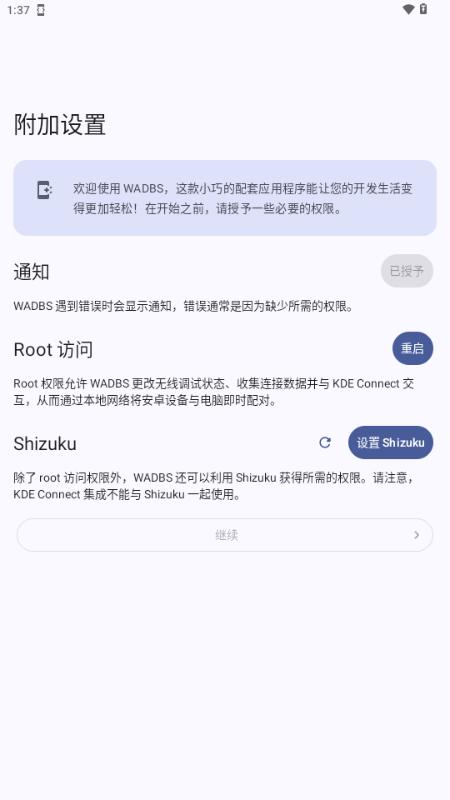 WADBS无线调试开关小部件