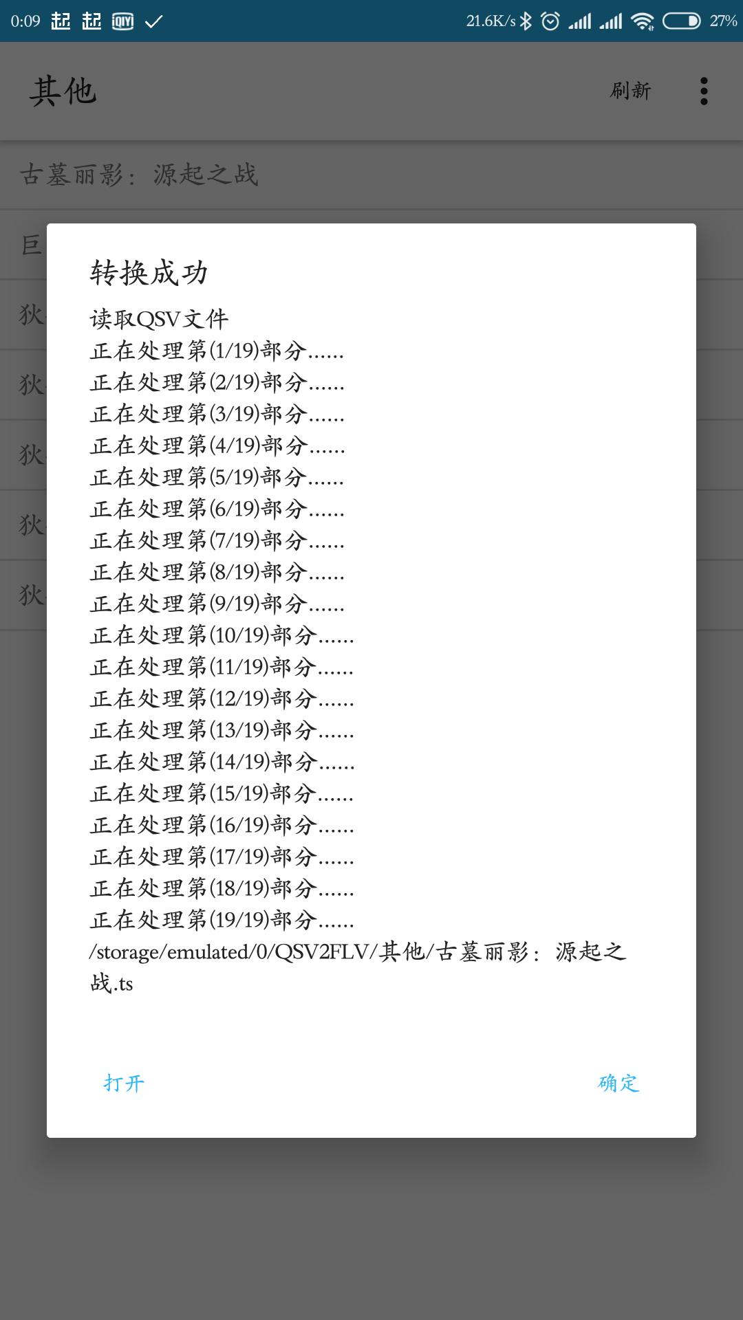 QSV格式转换app免费版v1.9.2 安卓手机版 v6.1.2