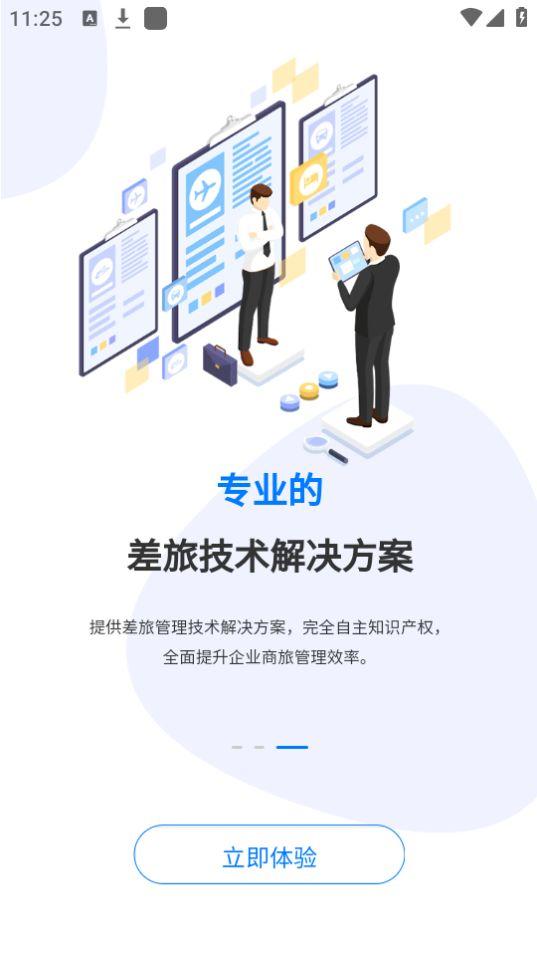 美亚尚途商旅app安卓版4.3.88最新版 v5.2.1