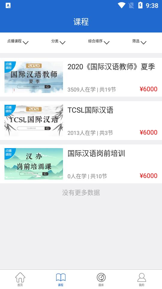 汉华语言学堂安卓手机版5.38.6官方最新版 v6.5.1