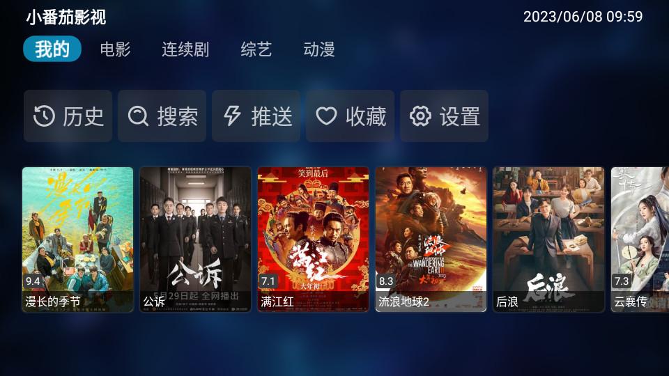 小番茄影视2023最新版本