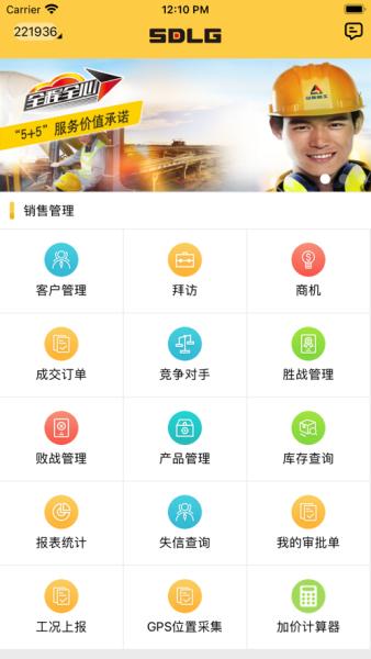 临工e站app下载 临工e站app下载