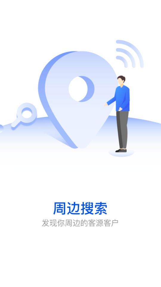 爱客源app3.5.3最新版 v3.4.4