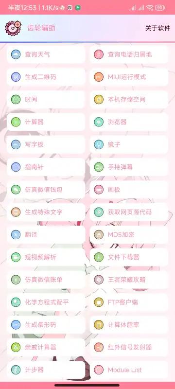 齿轮辅助官方最新版 齿轮辅助官方最新版