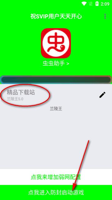 兰陵王5.0弱网最新版