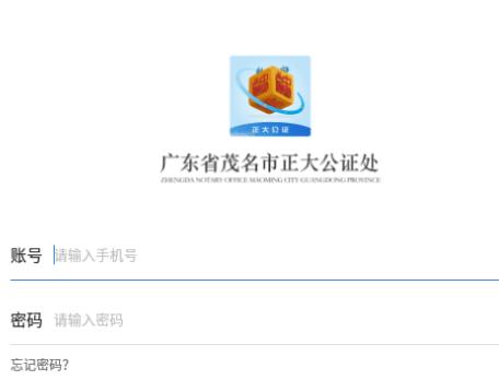正大公证app