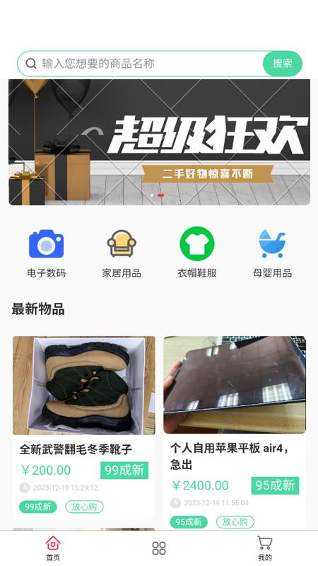 万千闲置app官方版v1.1.1 安卓版 v6.3.3