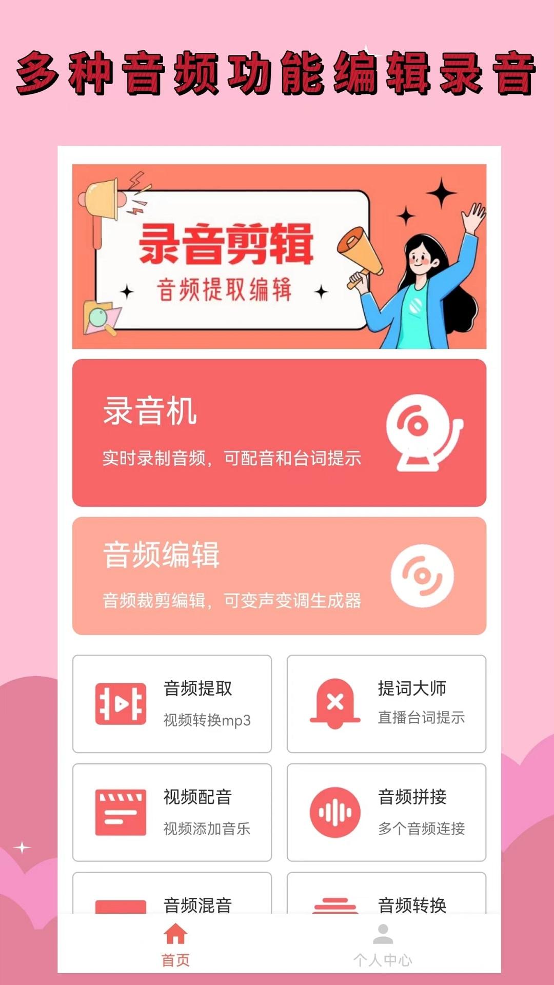 录音剪辑大师免费版1.7.0 安卓版 v4.0.1
