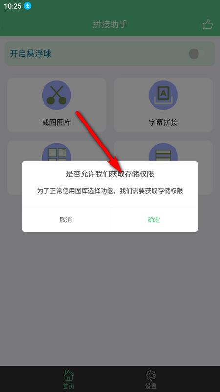 字幕拼接器最新版v1.0.1 安卓版 v4.4.2