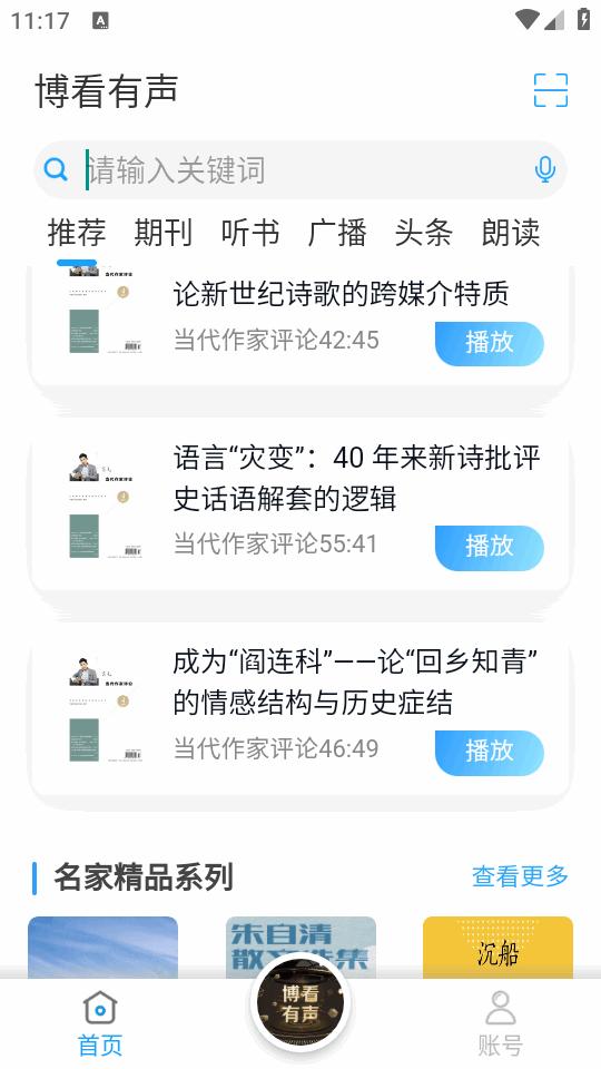 博看有声手机版3.3.3 最新版 v4.5.2