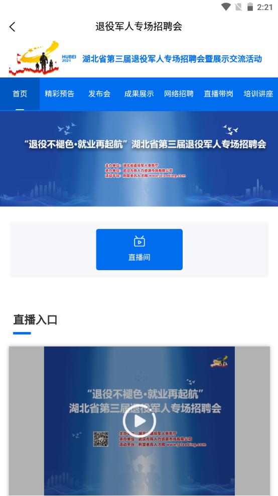 荆楚老兵招聘信息网客户端v1.0.5 手机最新版 v6.5.2