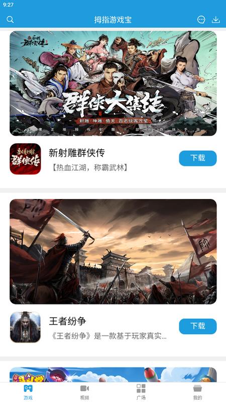 拇指游戏宝app安卓版v3.2.4最新版 v4.0.1