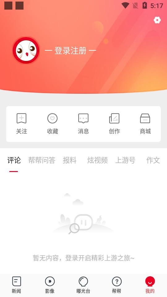 上游新闻app安卓版7.1.5 手机版 v4.0.1