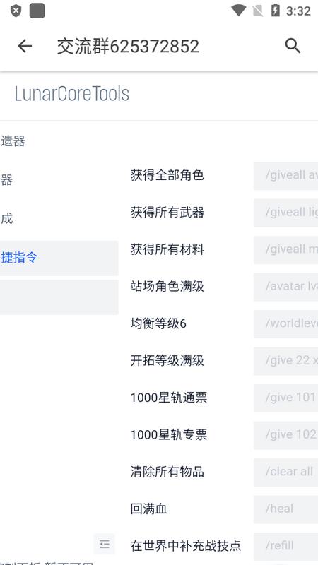 崩坏指令生成器最新版v1.0.0 手机版 v6.5.2