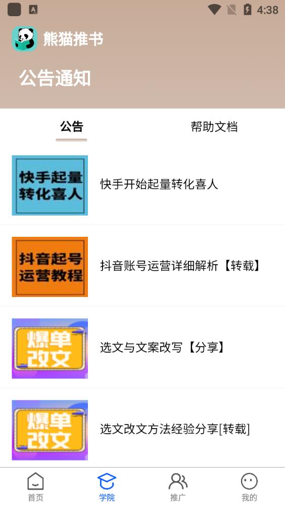 熊猫推文app安卓版v5.3 最新版 v3.1.4